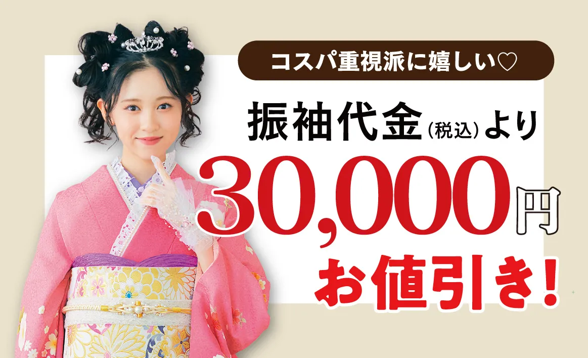 3万円引き