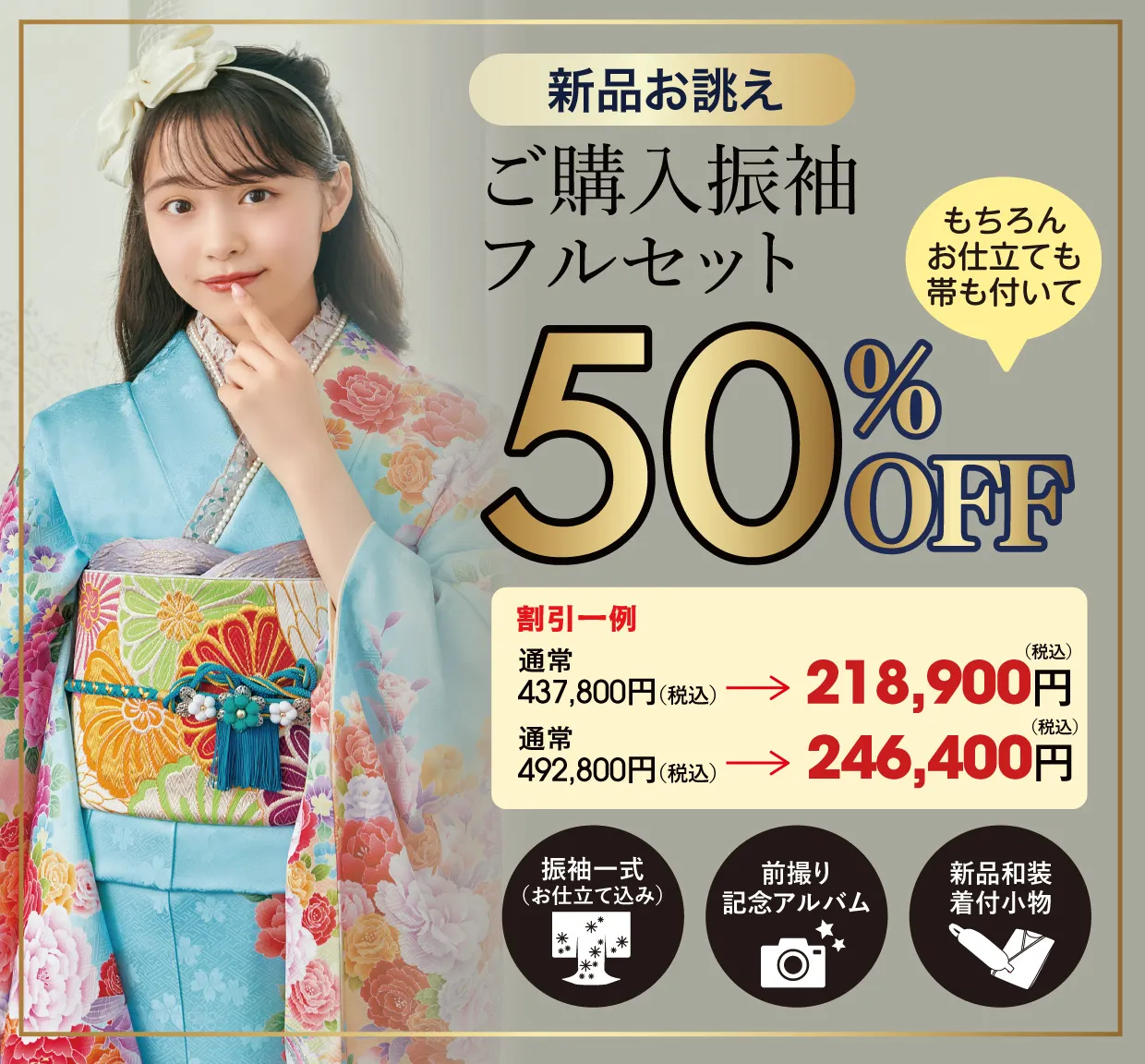 ンタル振袖フルセット40%OFF