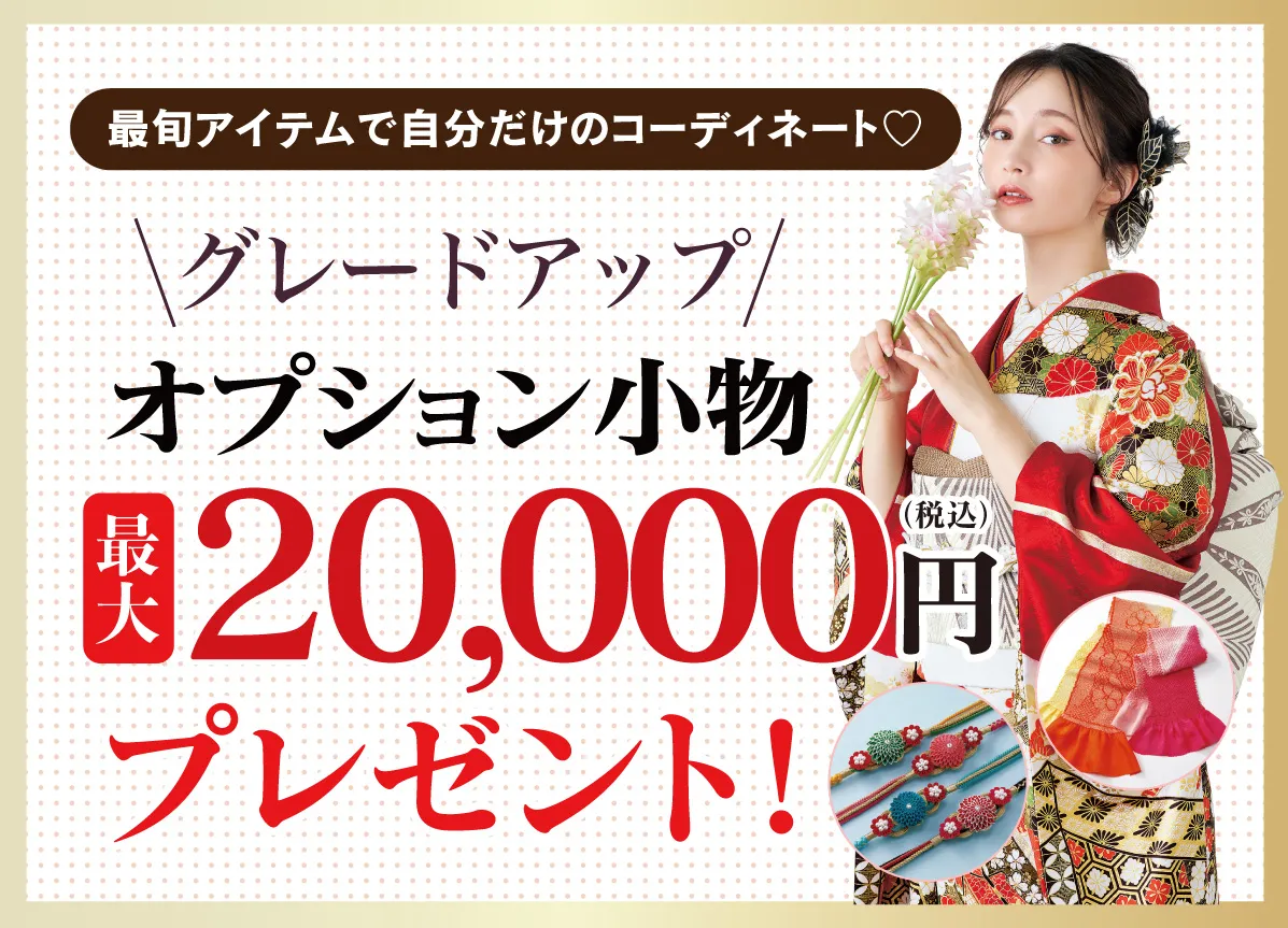 20000円お値引き