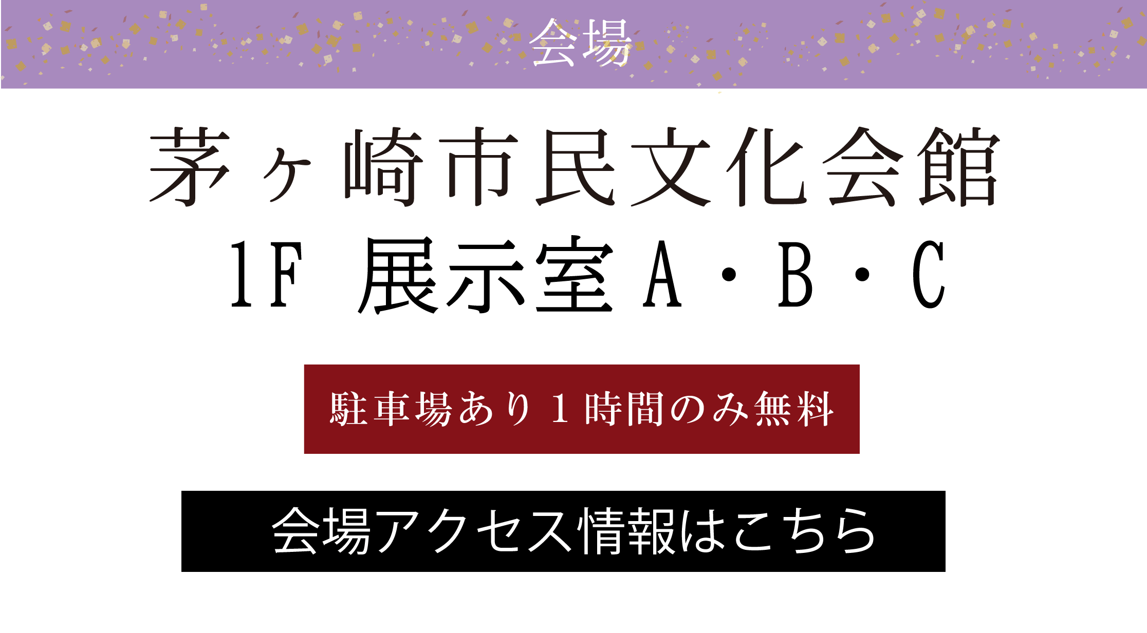 茅ヶ崎市民文化会館