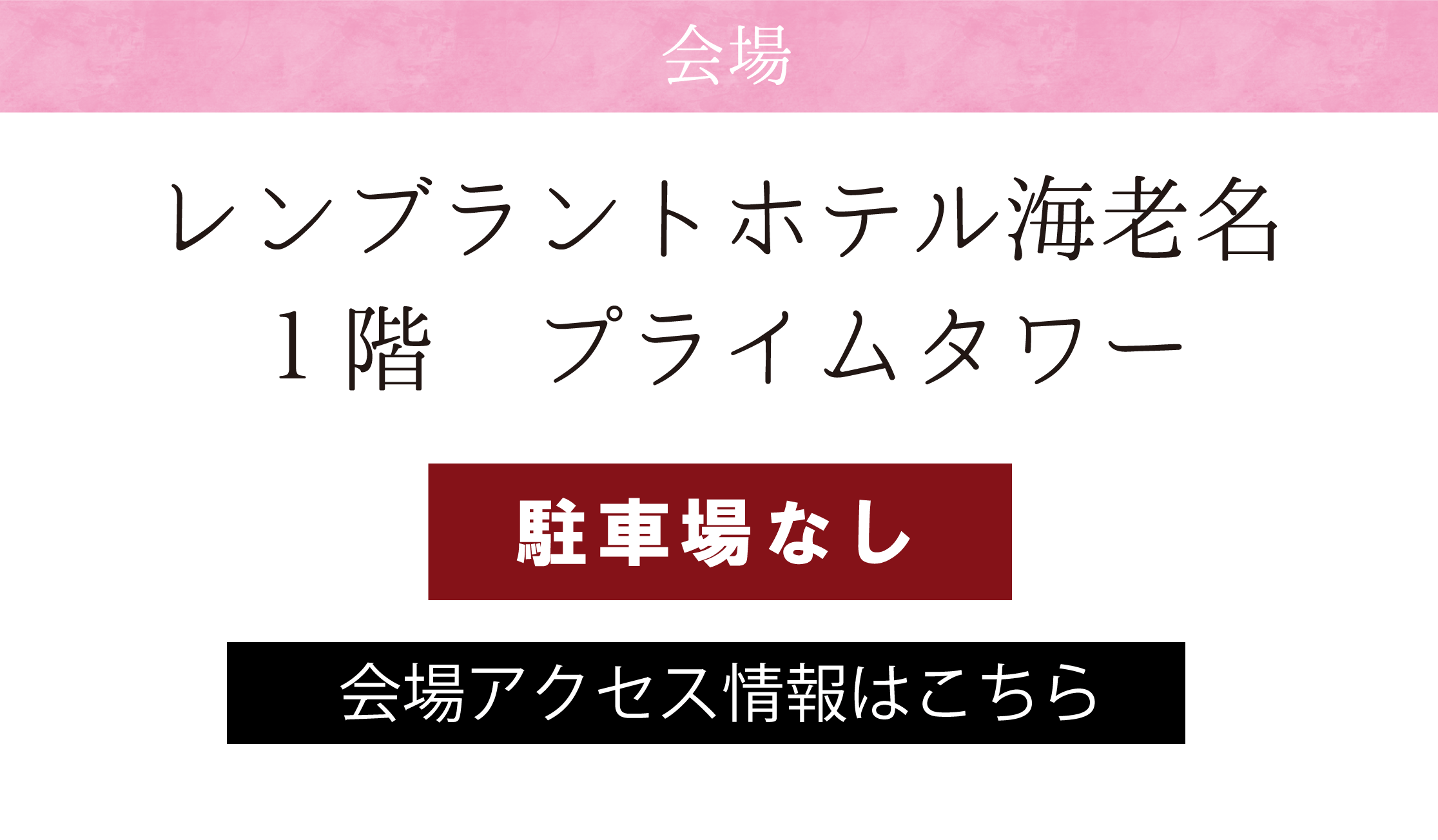 ホテルレンブラントホテル海老名