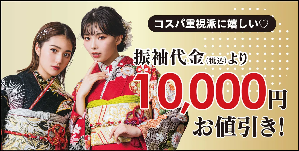 1万円引き