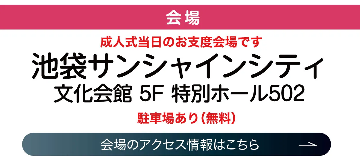 ジョイフル恵利　所沢店特設会場