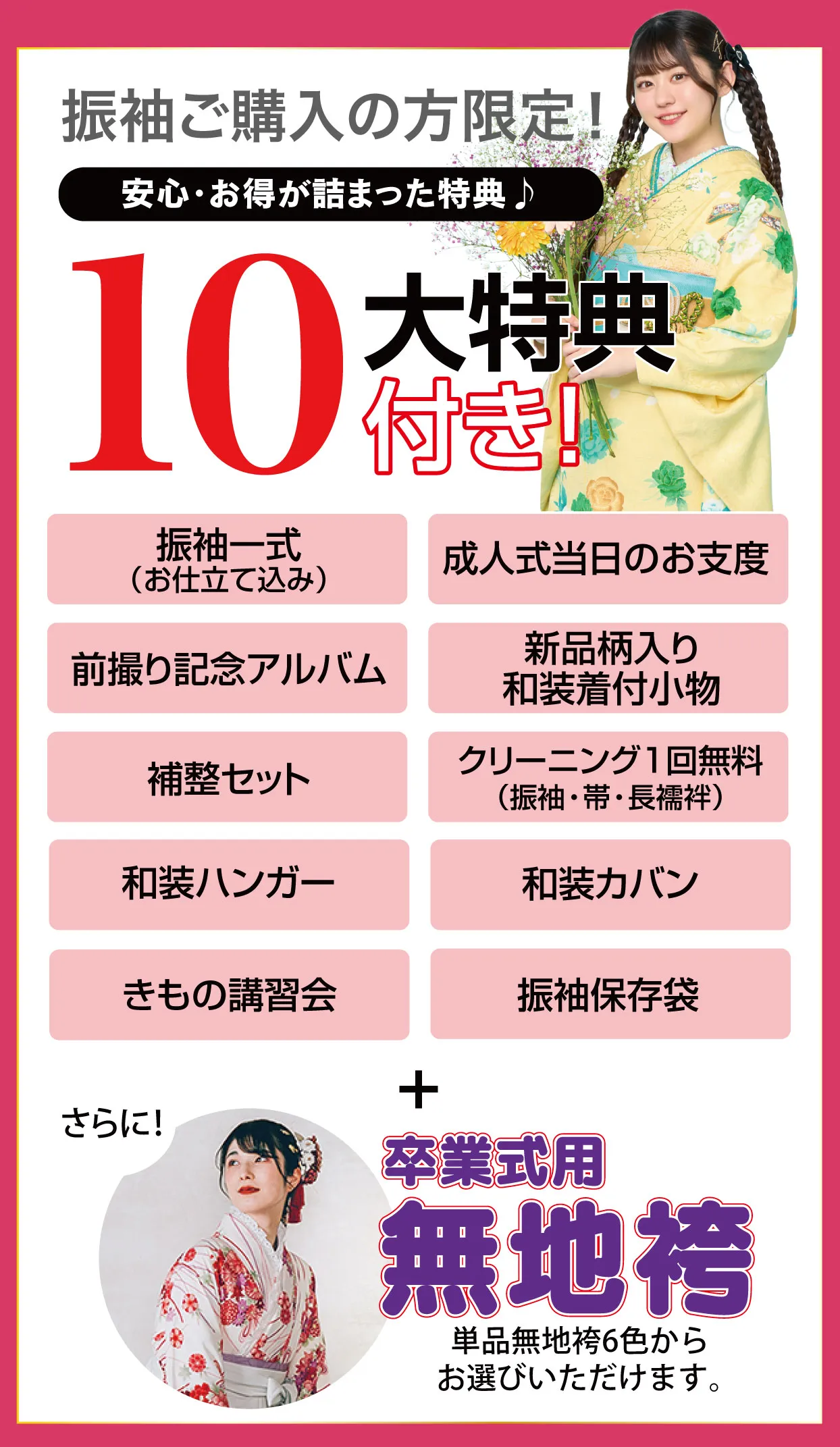 10大特典