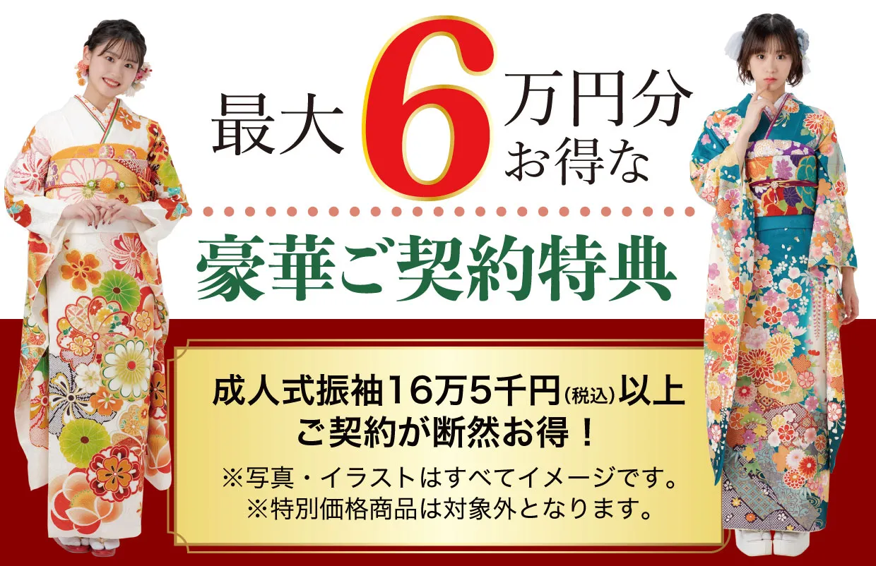 15万円以上契約特典 最大6万円