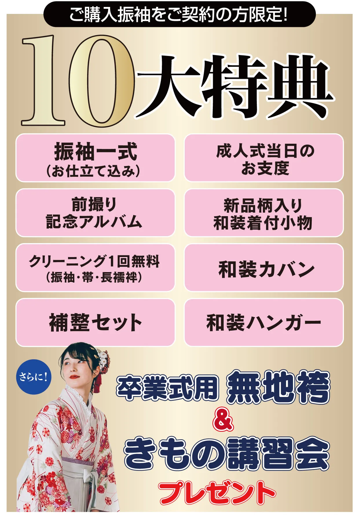 10大特典