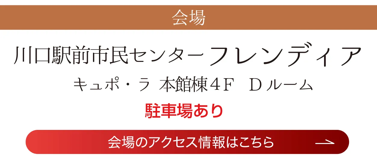 川口駅前行政センターフレンディア