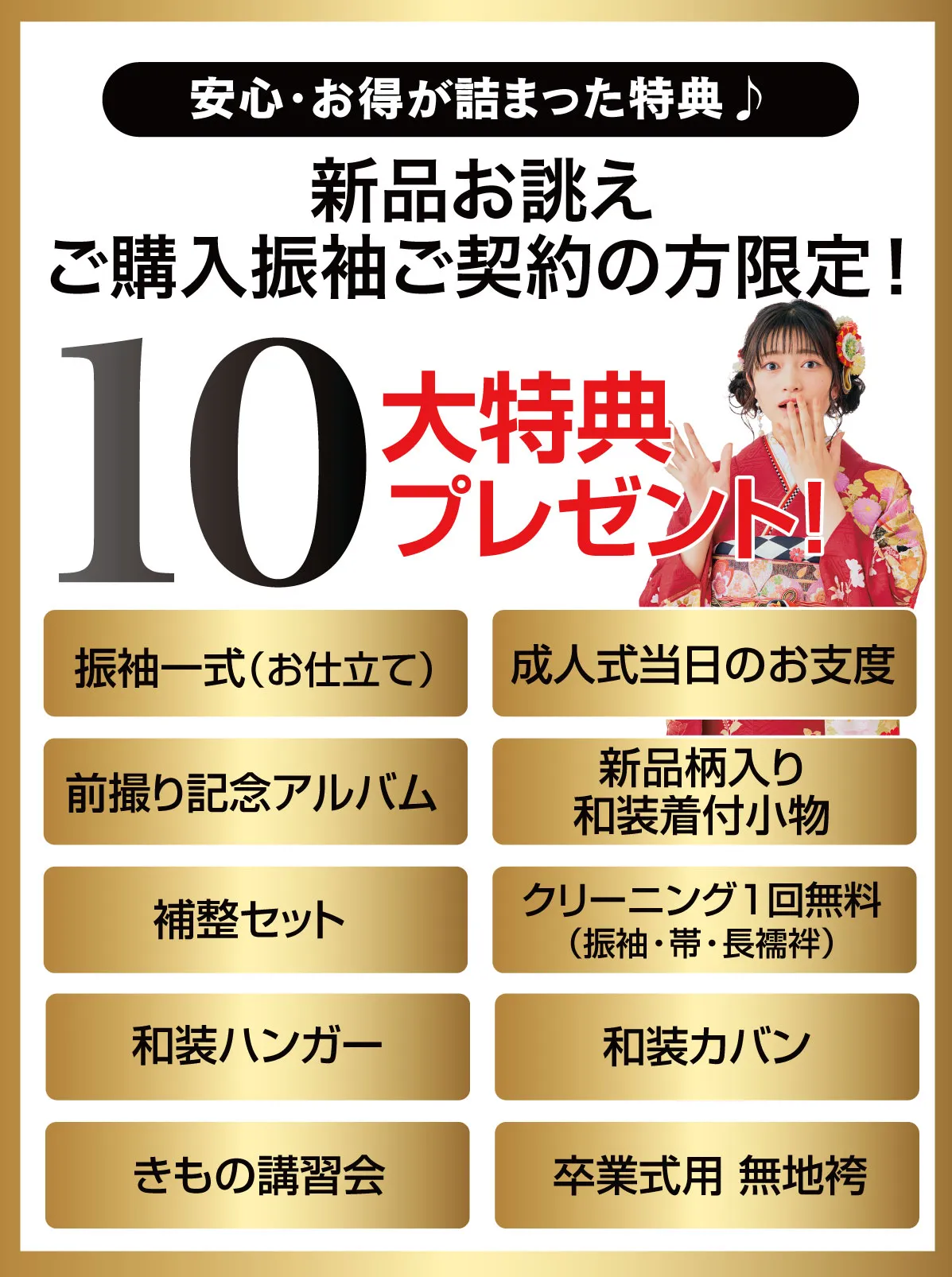 10大特典