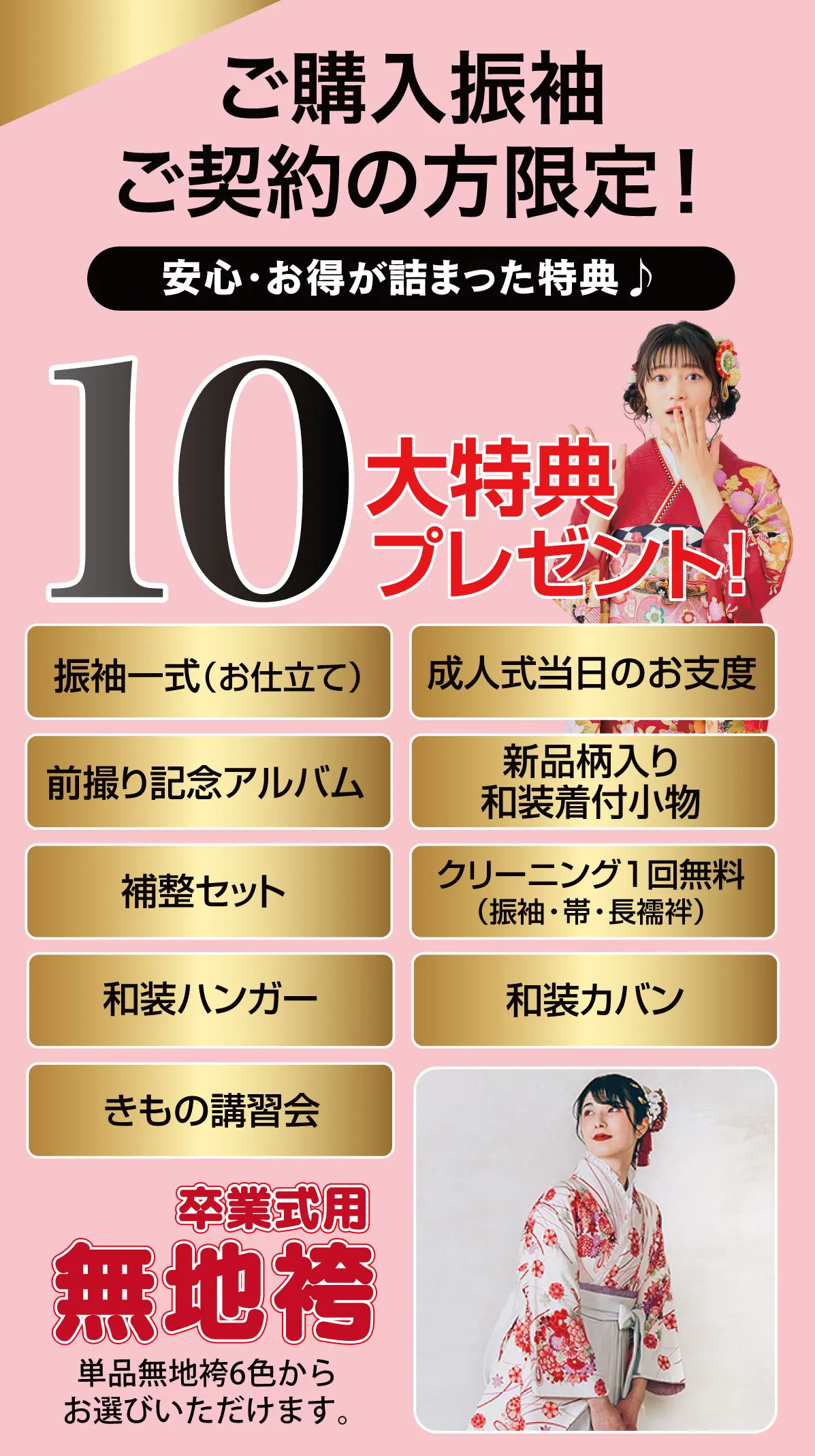 10大特典