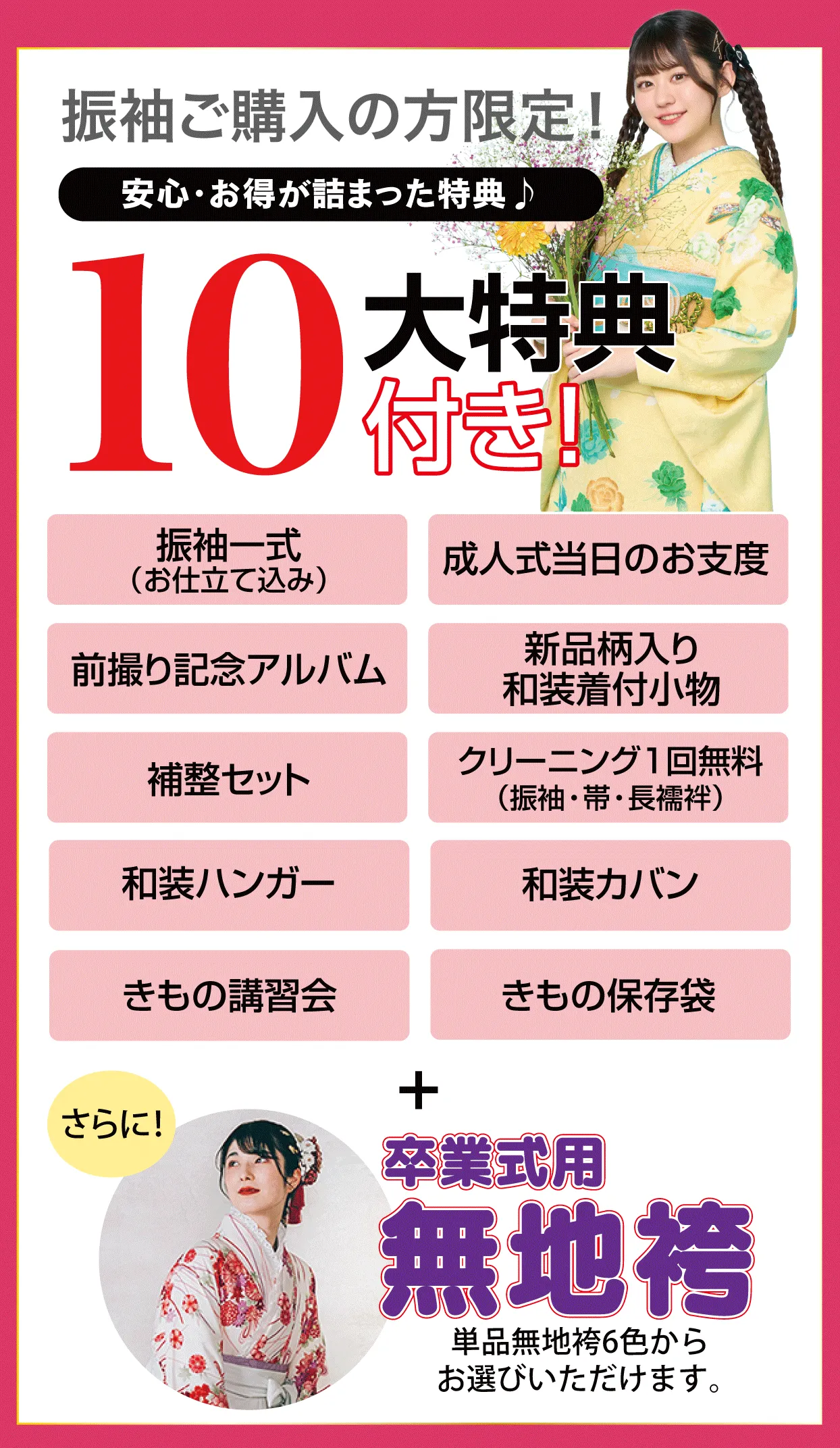 10大特典