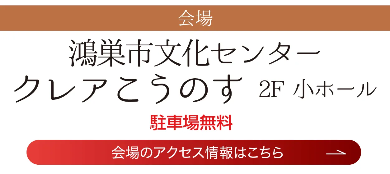 鴻巣市文化センター クレアこうのす