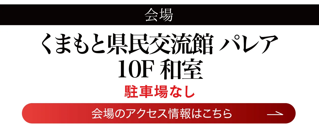 くまもと県民交流館 パレア