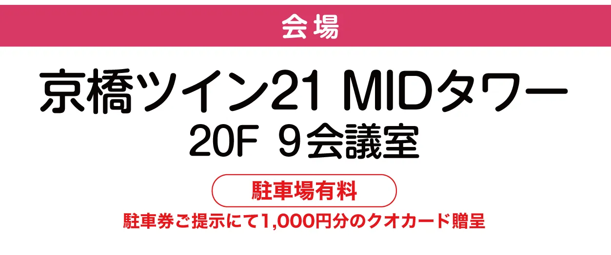 京橋ツイン21 MIDタワー