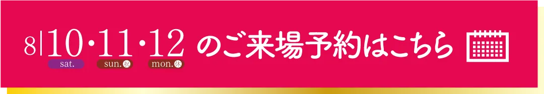 振袖無料試着を予約