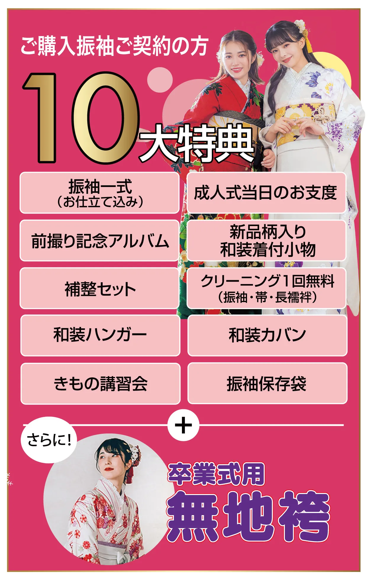 10大特典