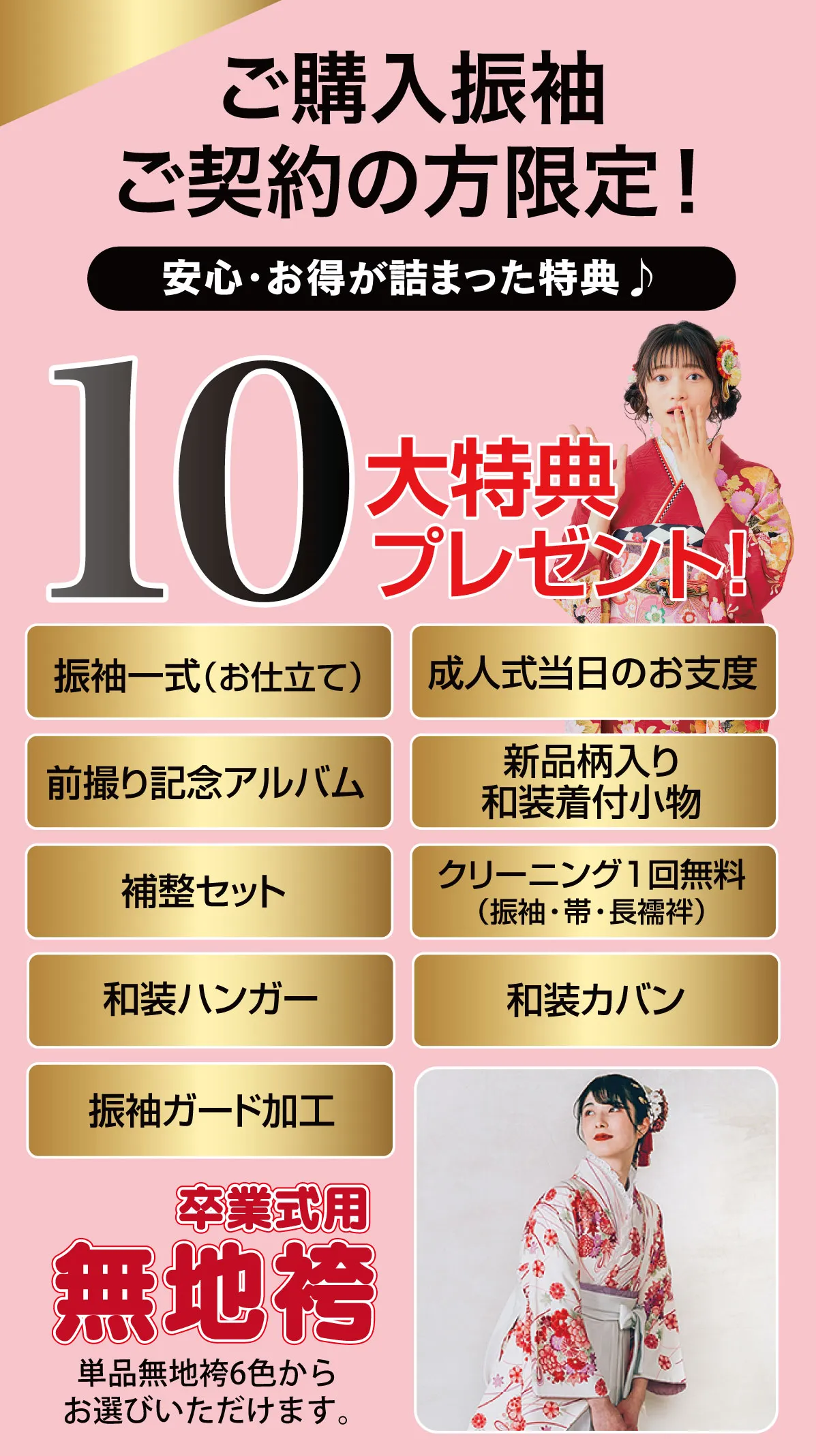 10大特典