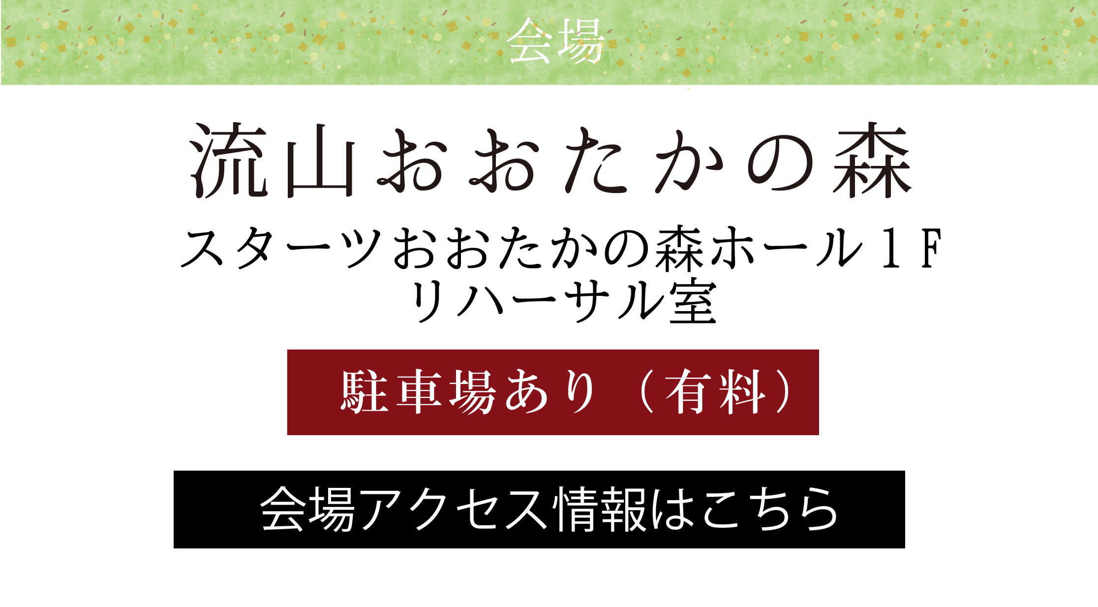 流山おおたかの森