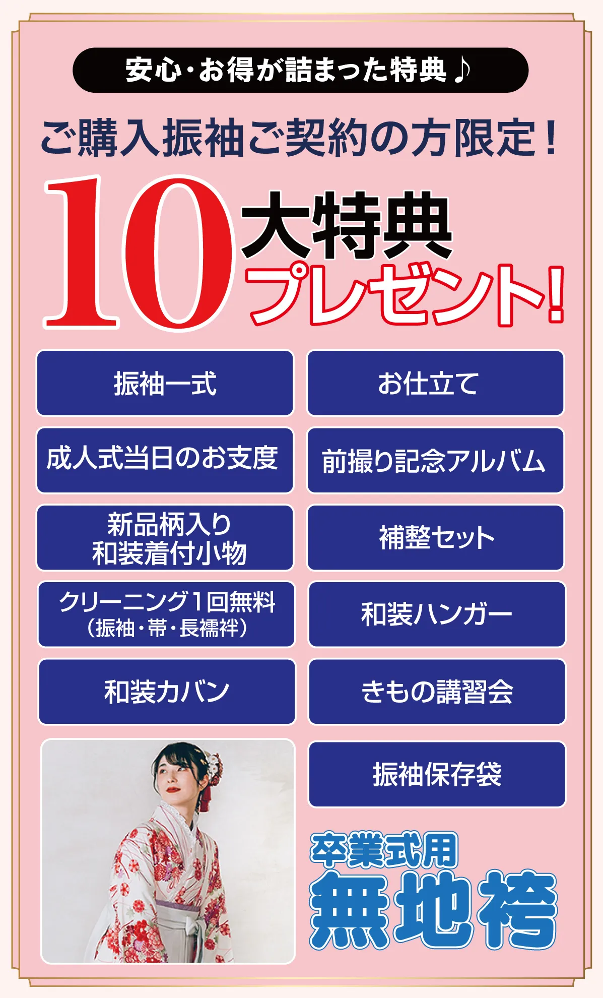 10大特典