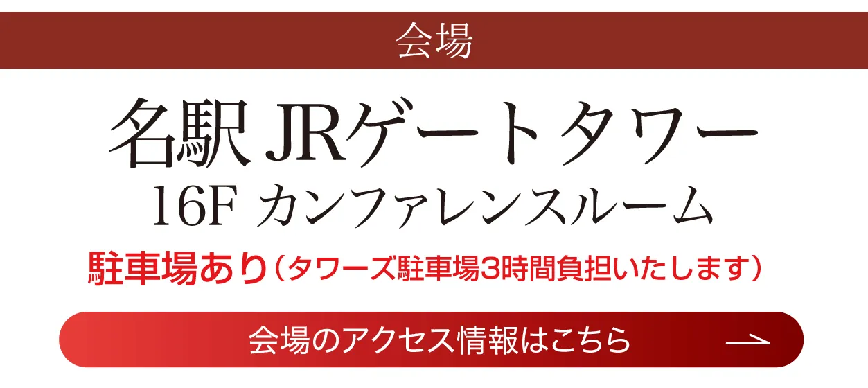 JRゲートタワー