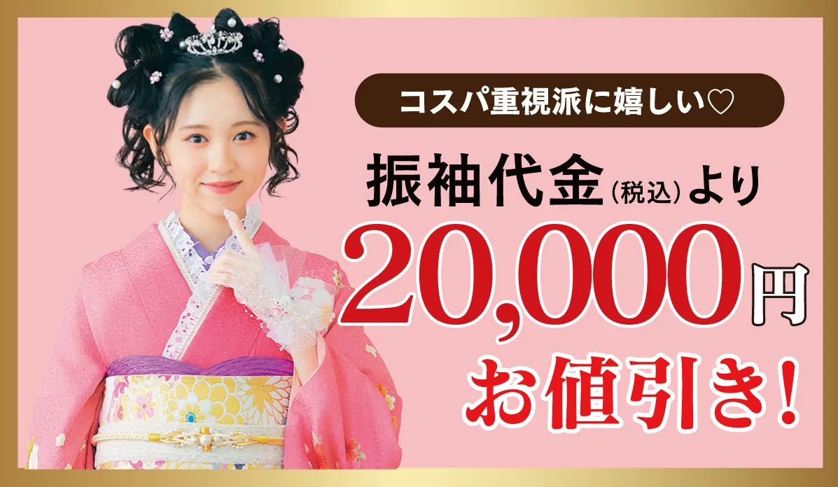 20000円引き