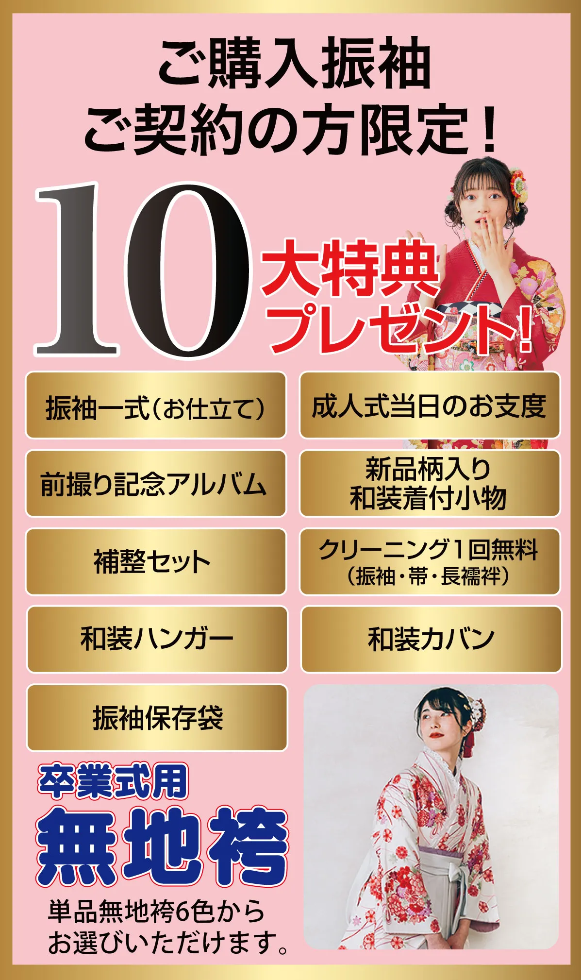 10大特典