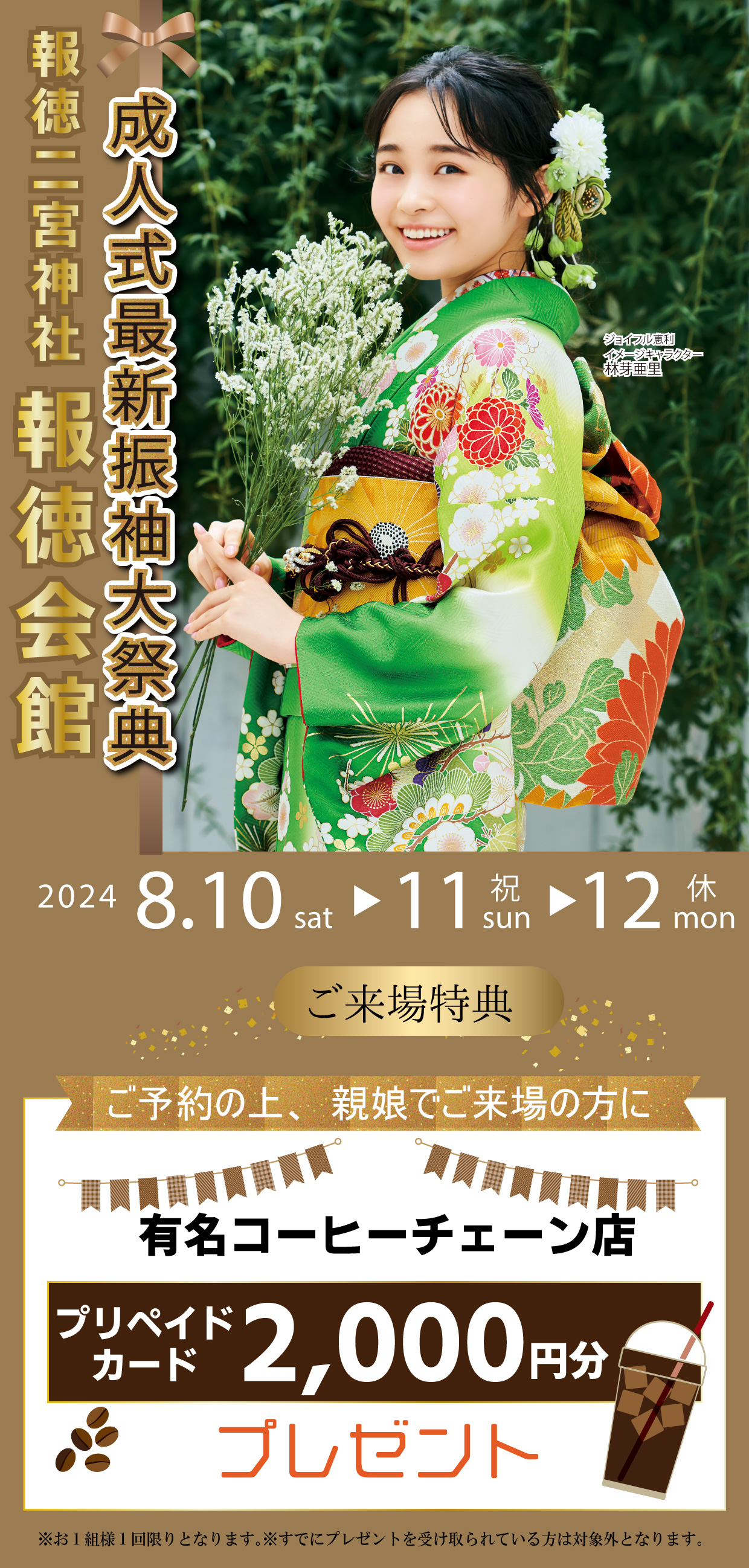 新作振袖大祭典 in 報徳二宮神社報徳会館