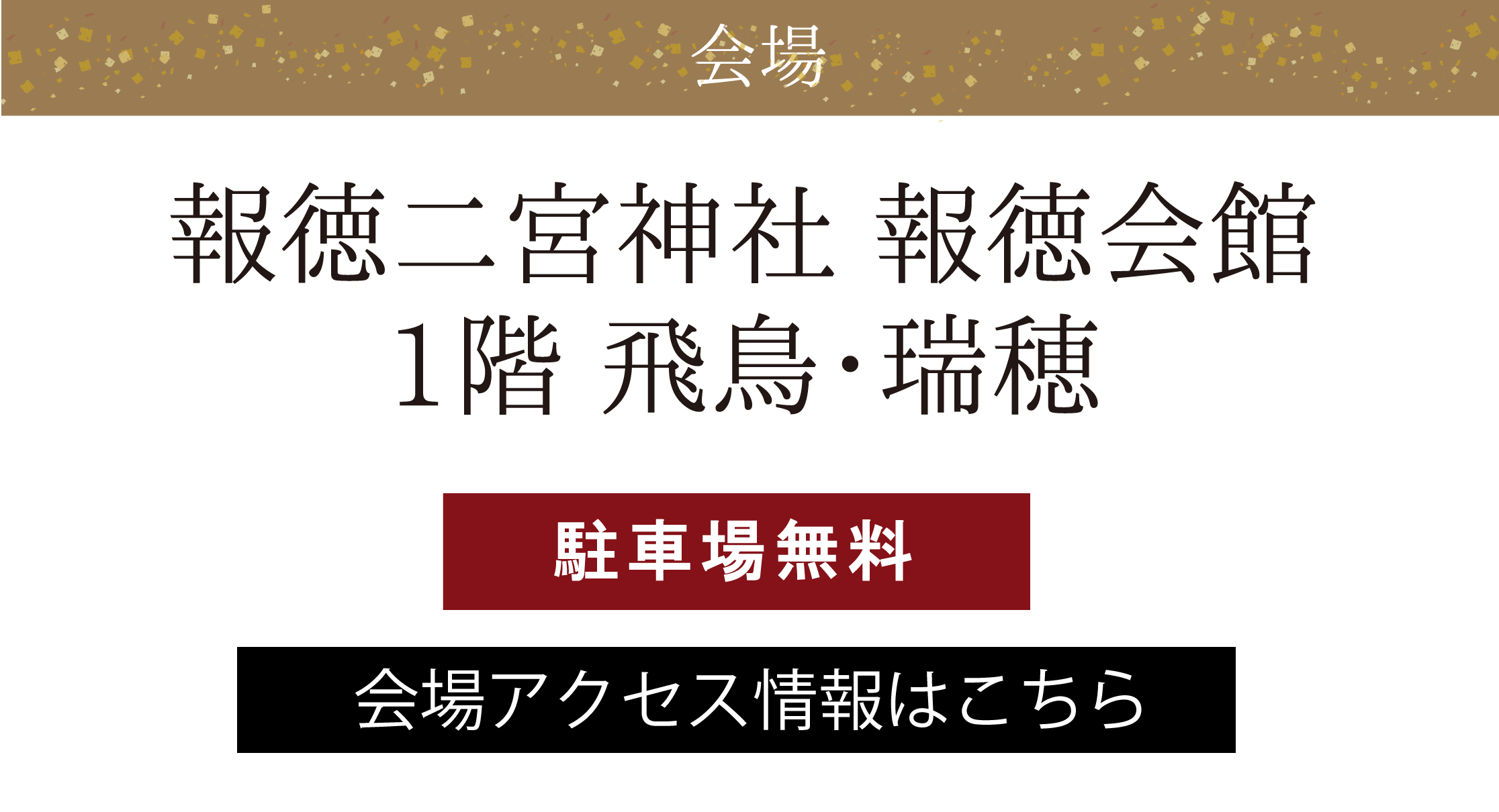 報徳二宮神社報徳会館