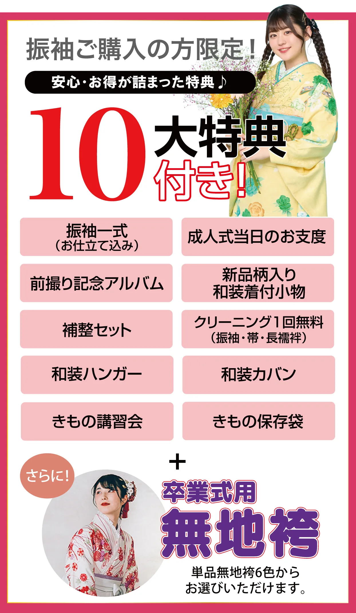 10大特典