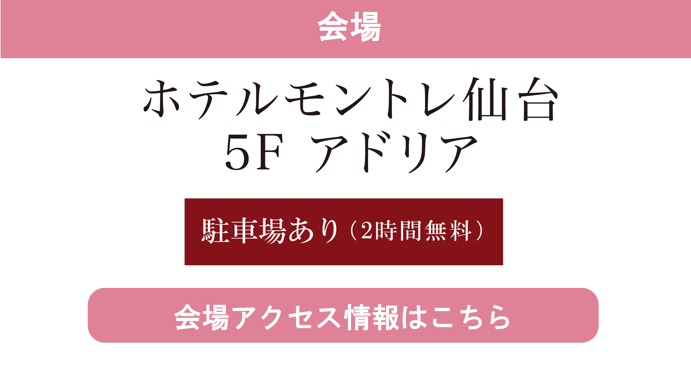 ホテルホテルモントレ仙台