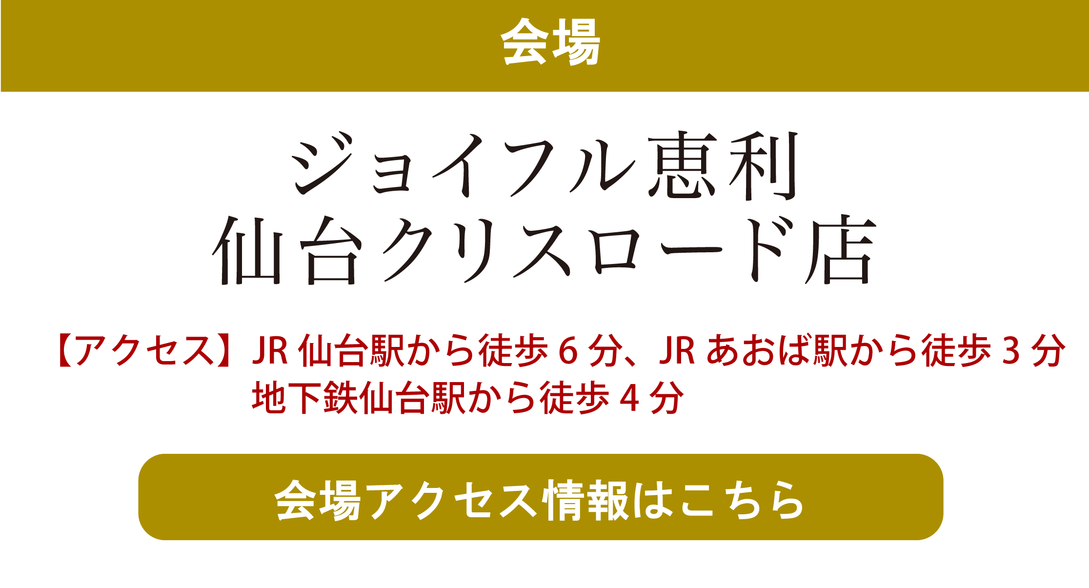 ホテルジョイフル恵利仙台クリスロード店