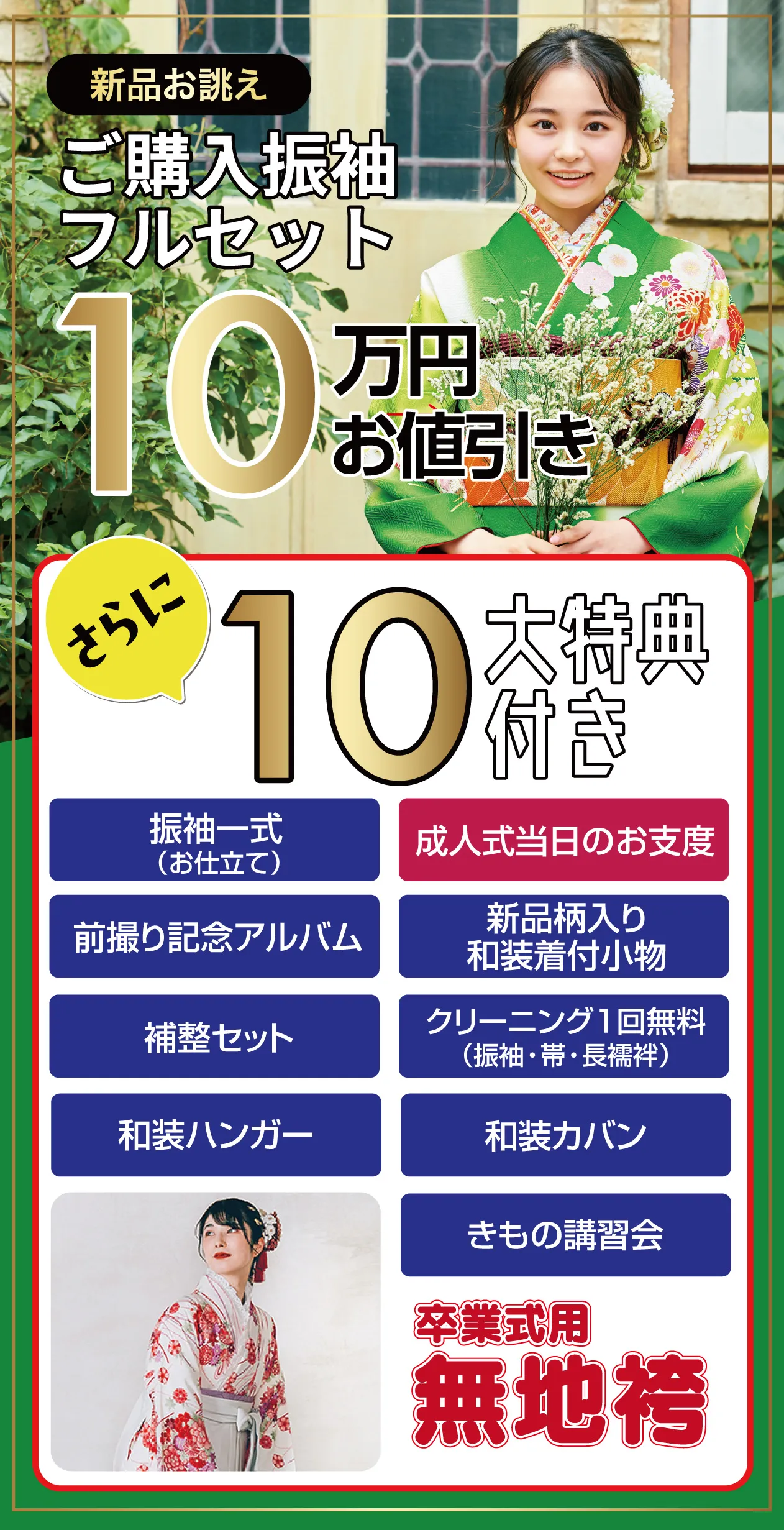 ご購入振袖フルセット10万円お値引き