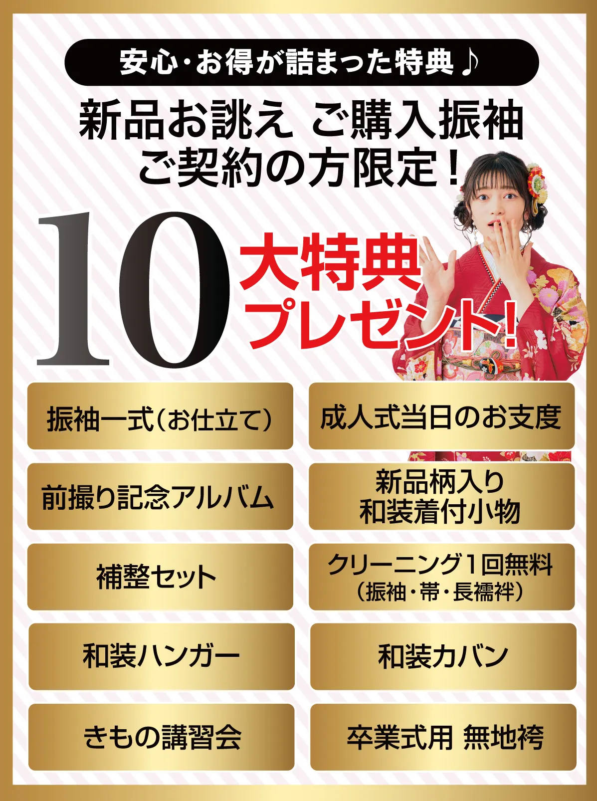 10大特典