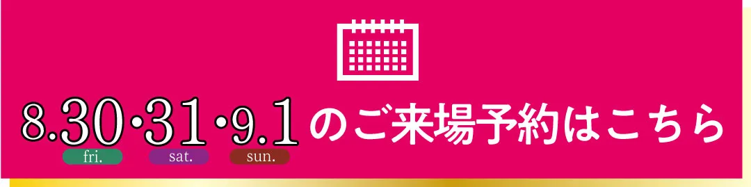 振袖無料試着を予約