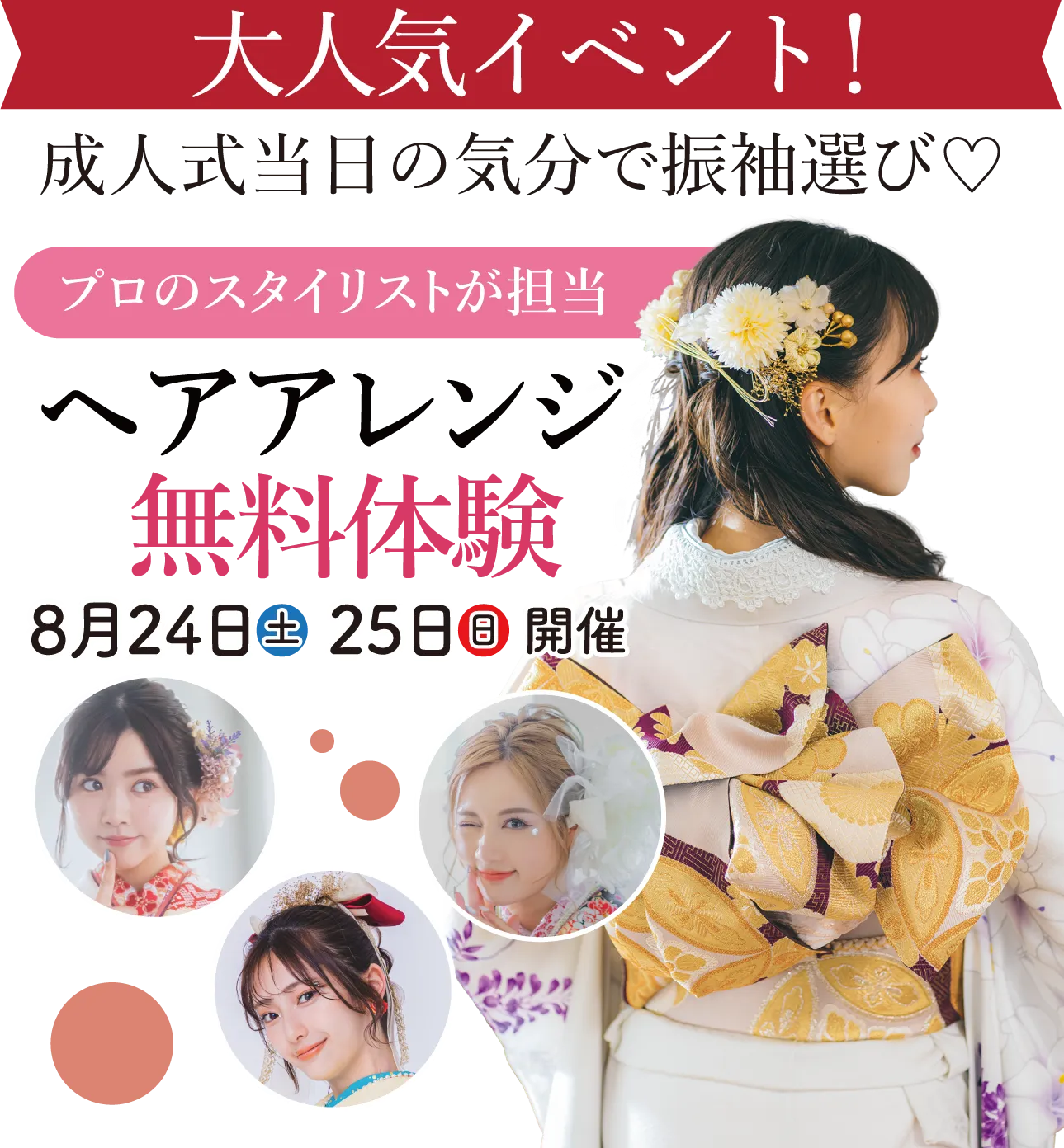 ヘアアレンジメント