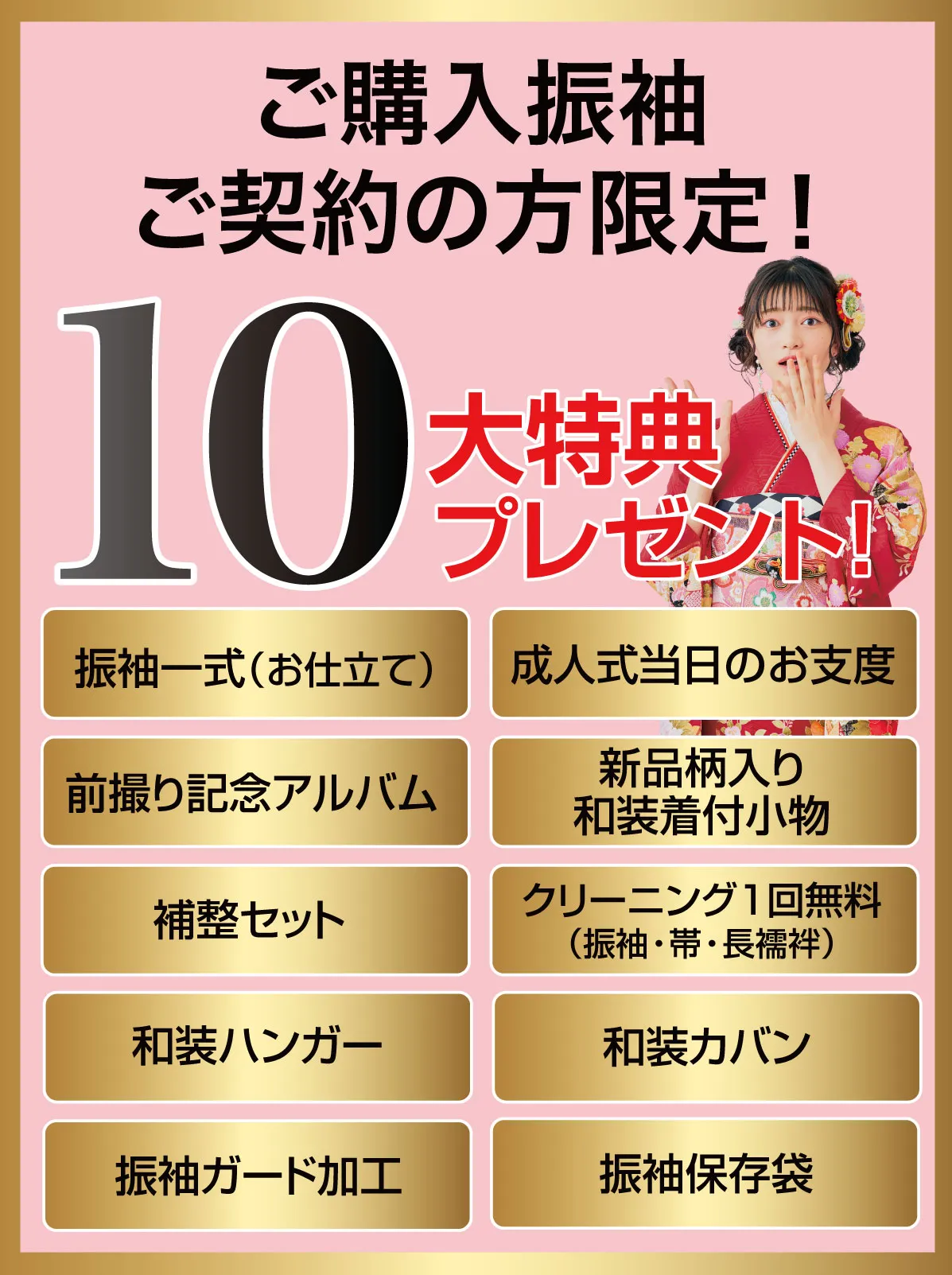 10大特典