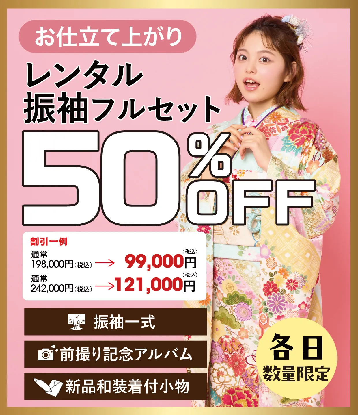 レンタル振袖フルセット80%OFF