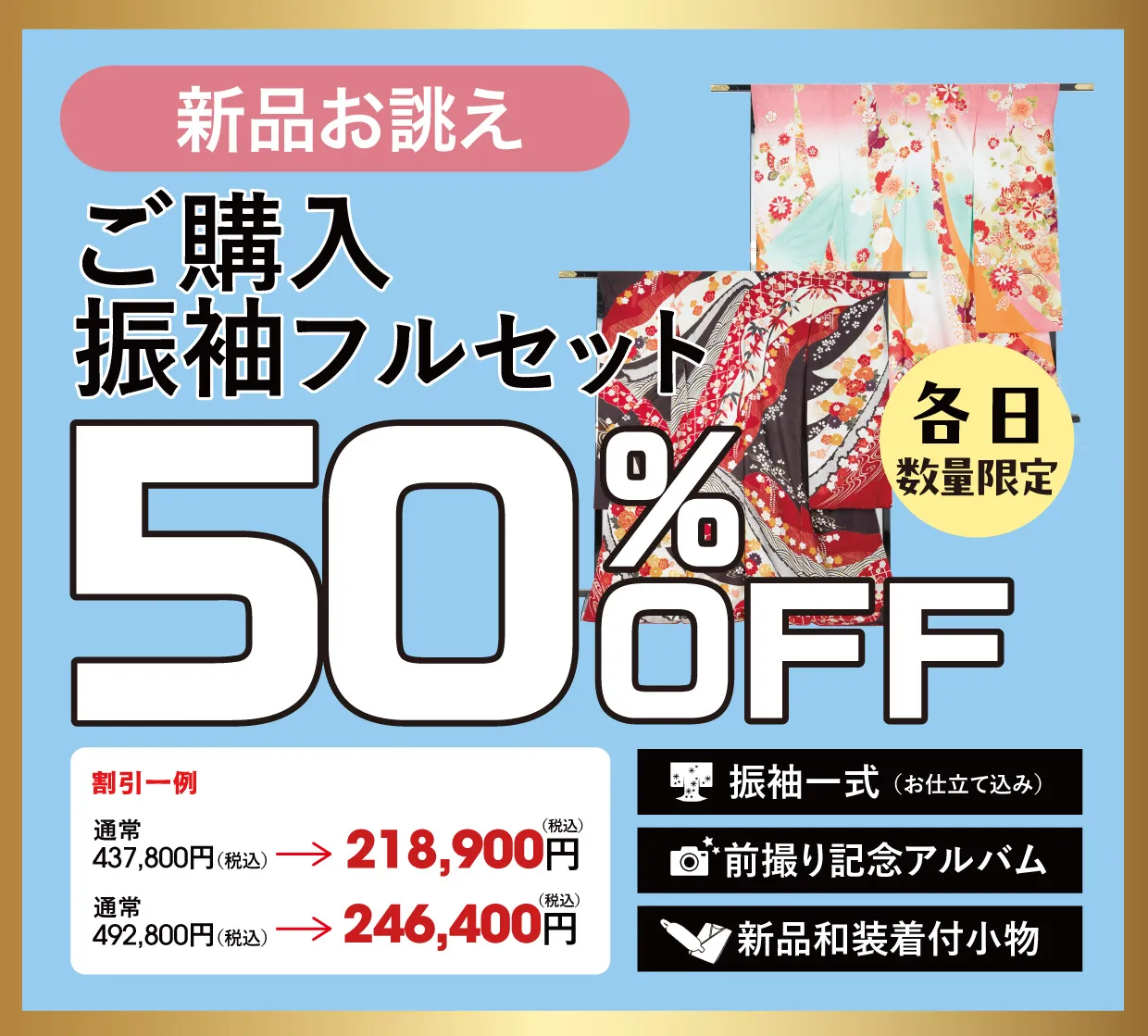 レンタル振袖フルセット80%OFF