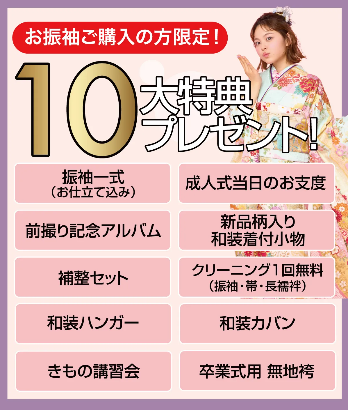 10大特典