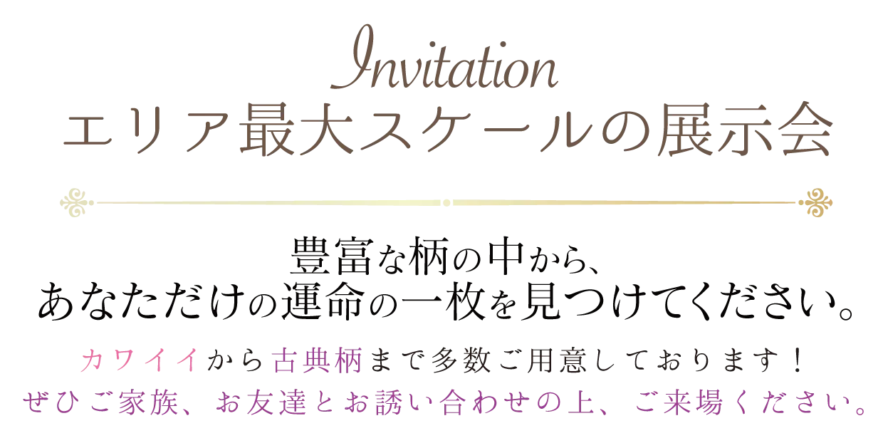 カワイイから古典まで多数ご用意しております！