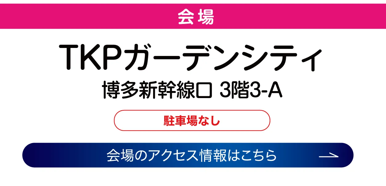 TKPガーデンシティ博多新幹線口