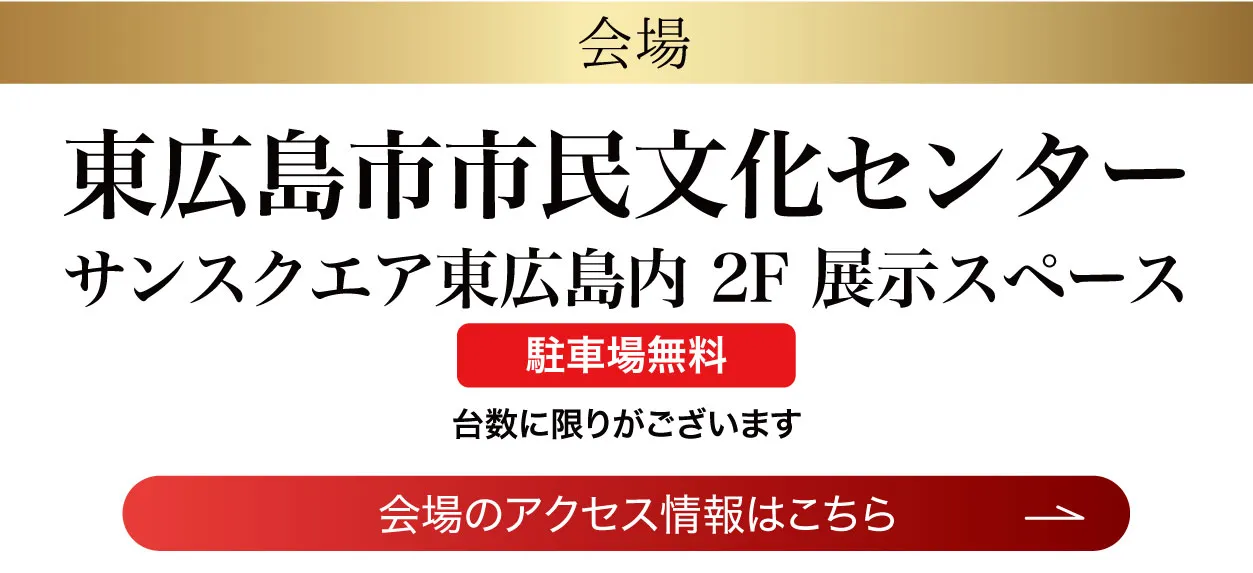 東広島市市民文化センター