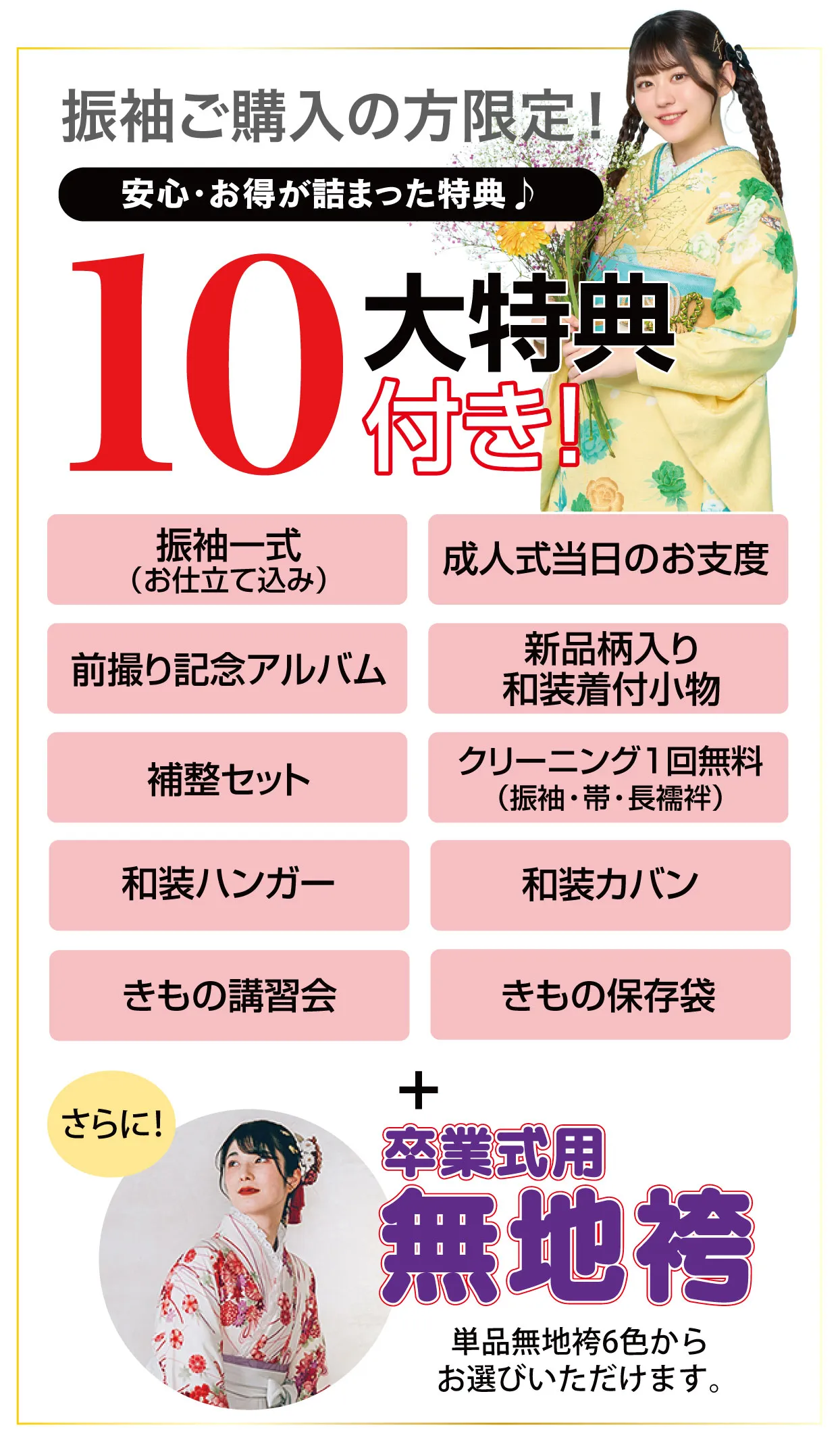 10大特典