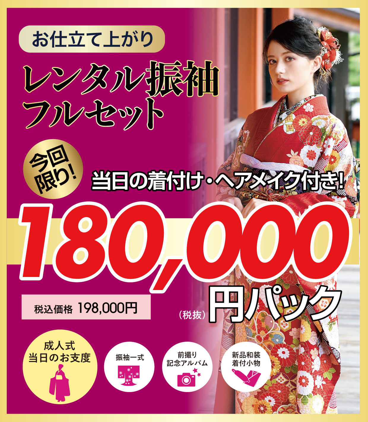 レンタル振袖フルセット10万円