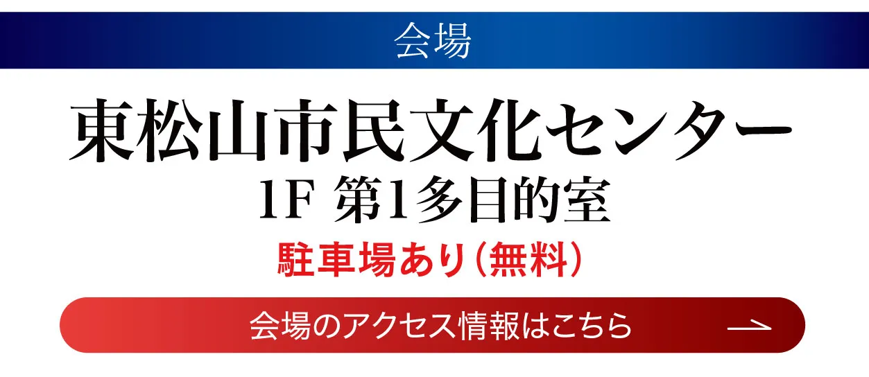 東松山市民文化センター