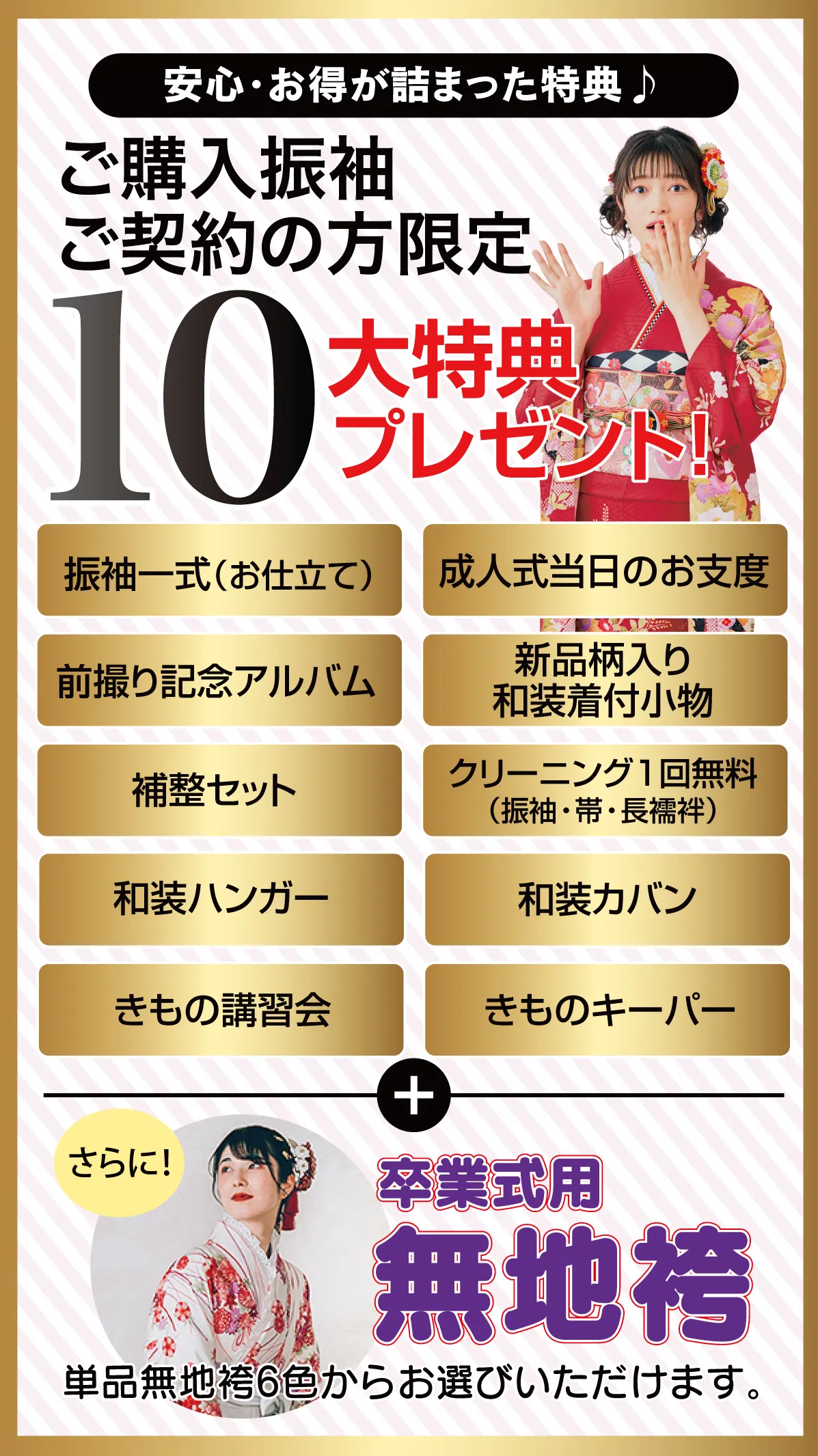 10大特典