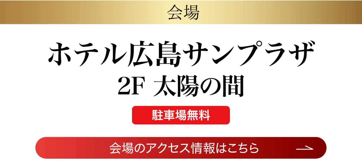 ホテル広島サンプラザ