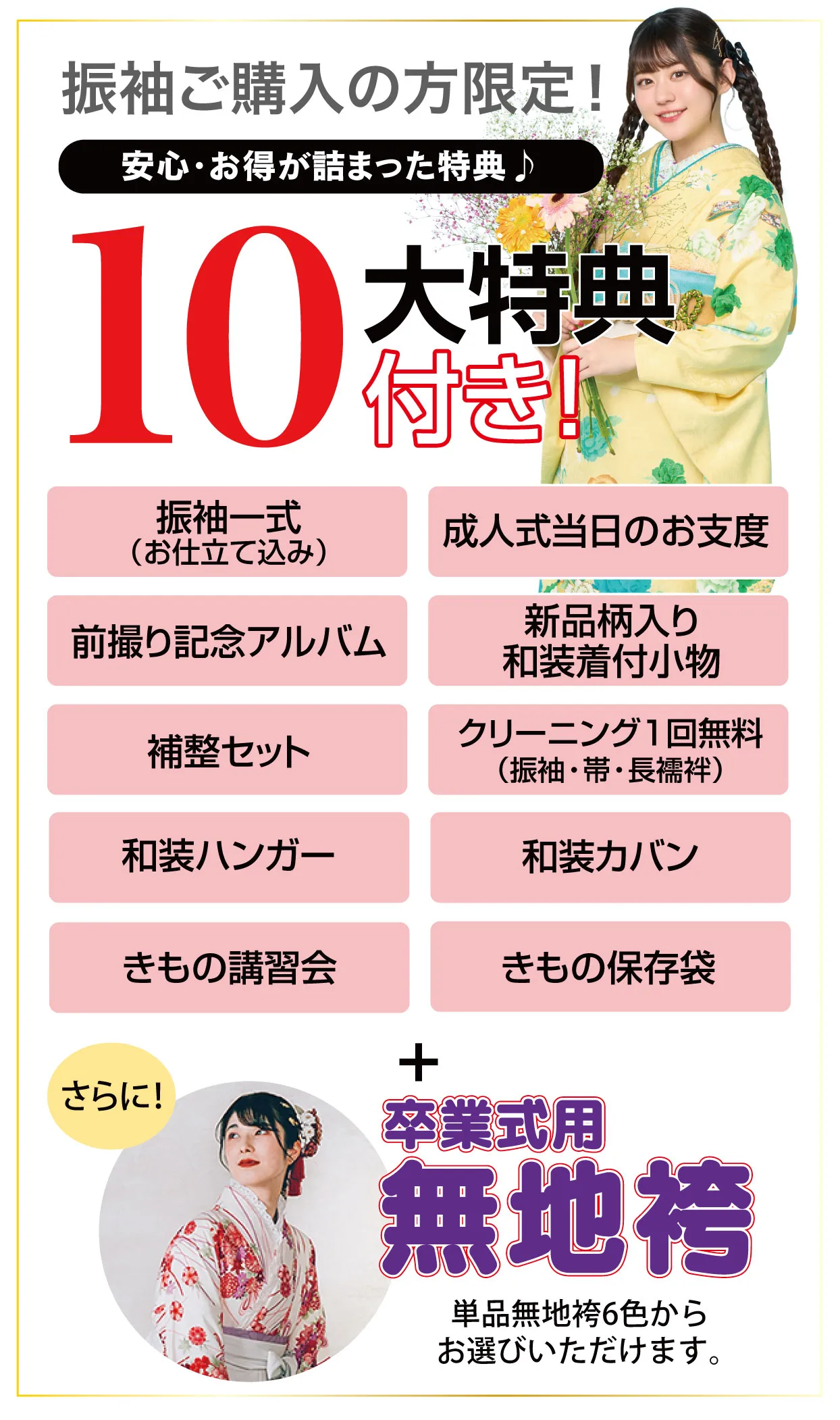 10大特典