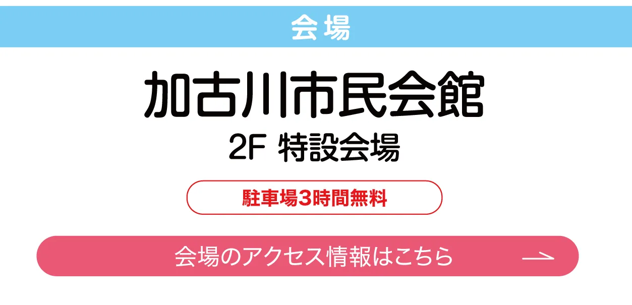 加古川市民会館