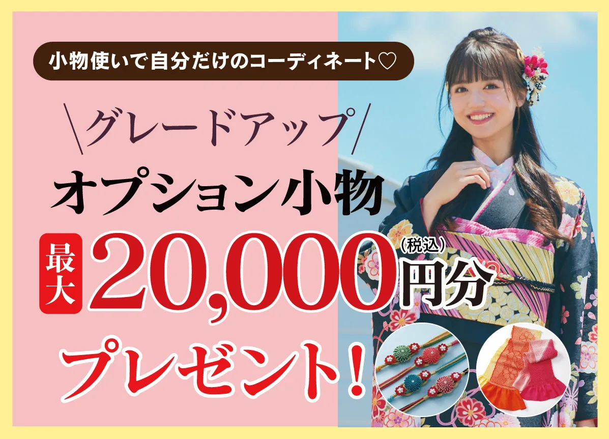 20000円お値引き