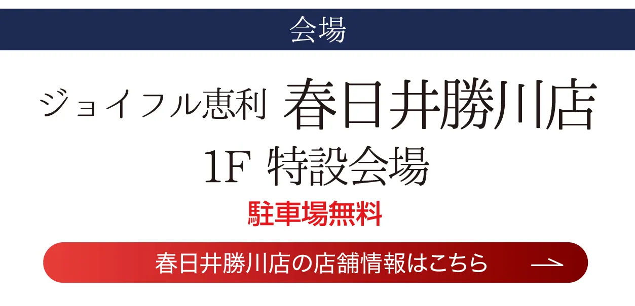 ジョイフル恵利 春日井勝川店